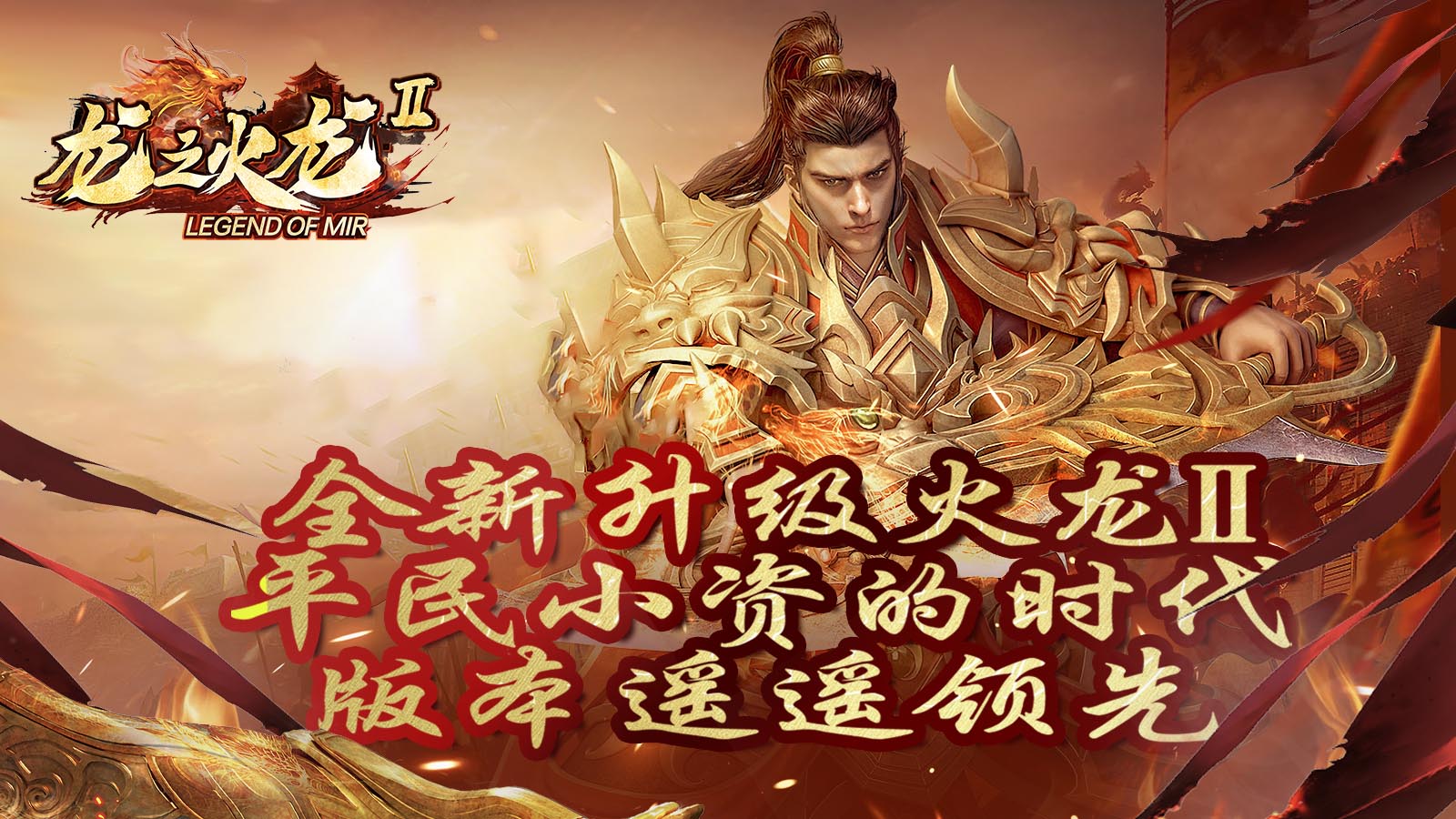 龙之传奇火龙软件封面