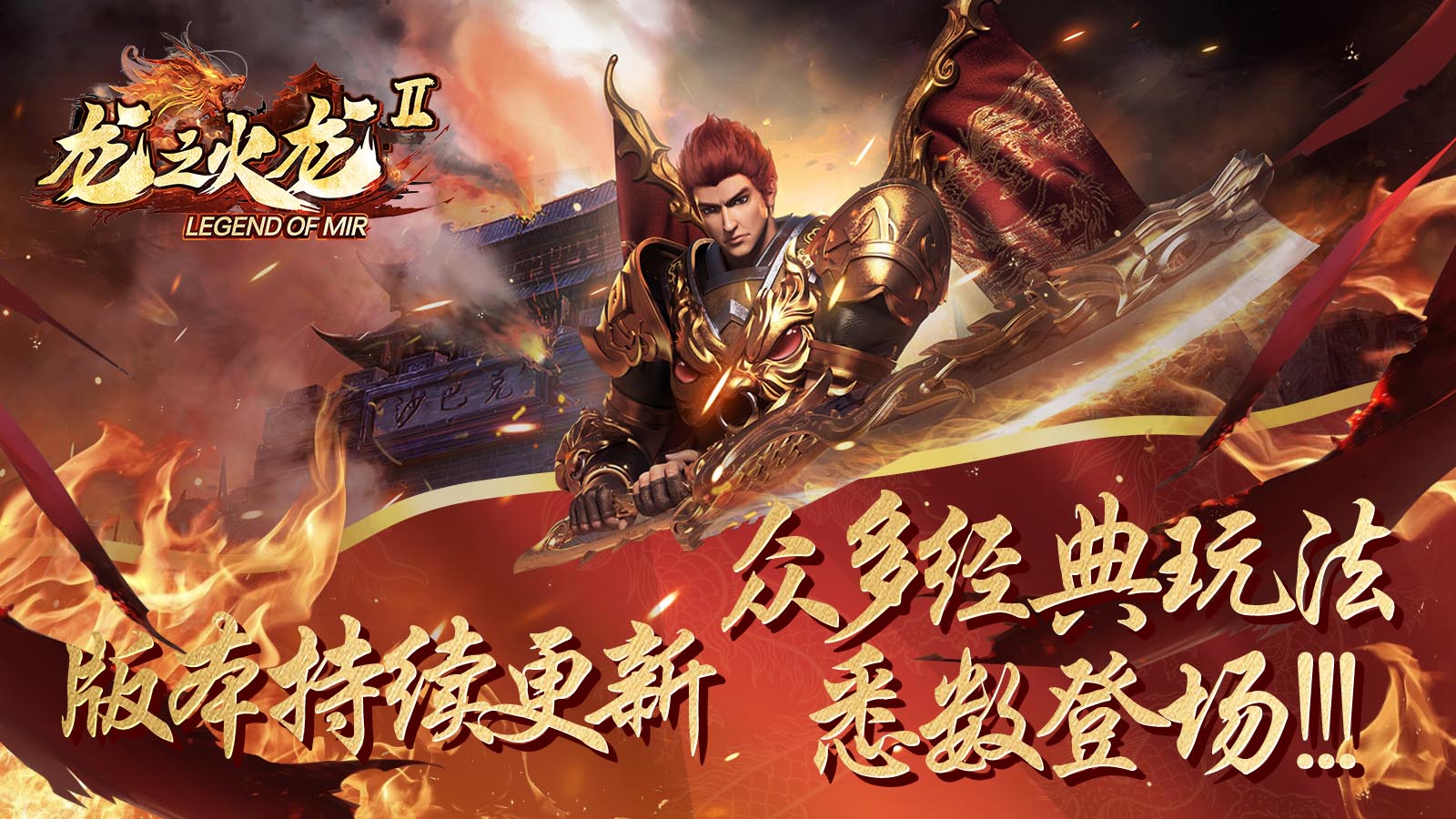 龙之传奇火龙软件封面