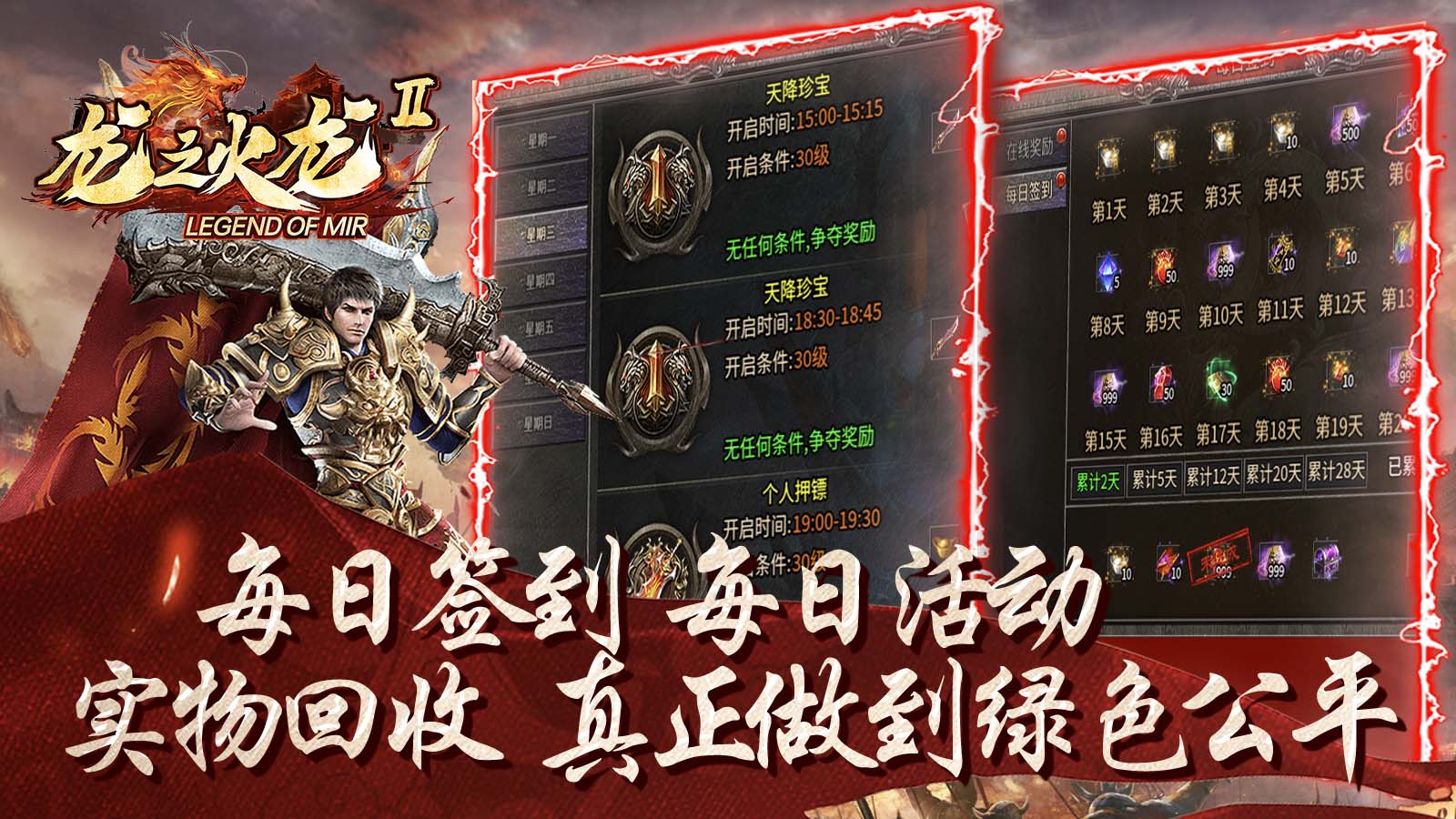 龙之传奇火龙软件封面