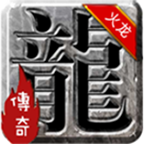 苍月三和火龙 v1.0.1 游戏