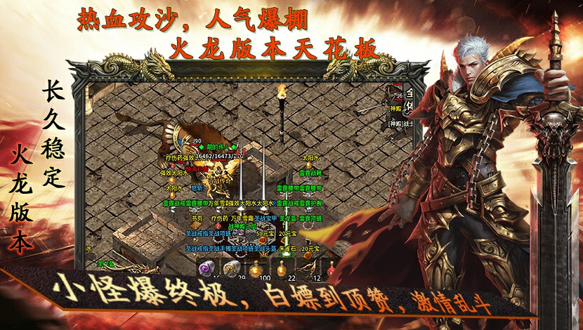 百战传奇软件封面