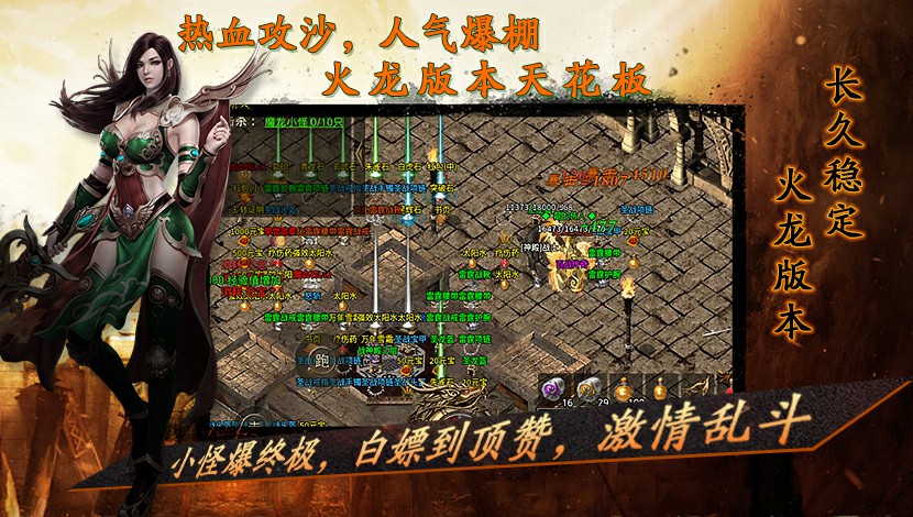 百战传奇软件封面