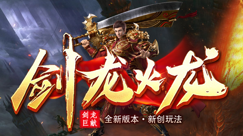 剑龙火龙软件封面