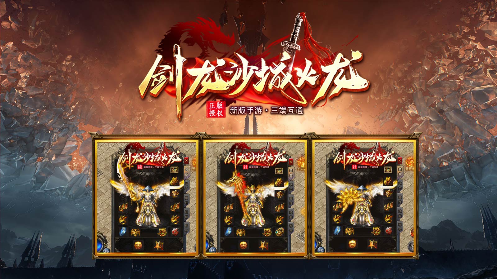 剑龙沙城火龙软件封面