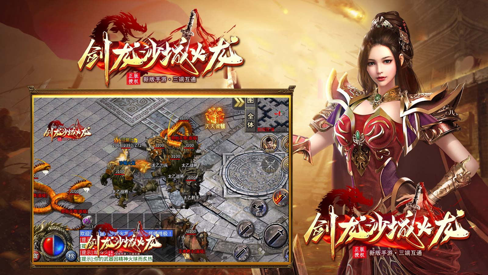 剑龙沙城火龙软件封面