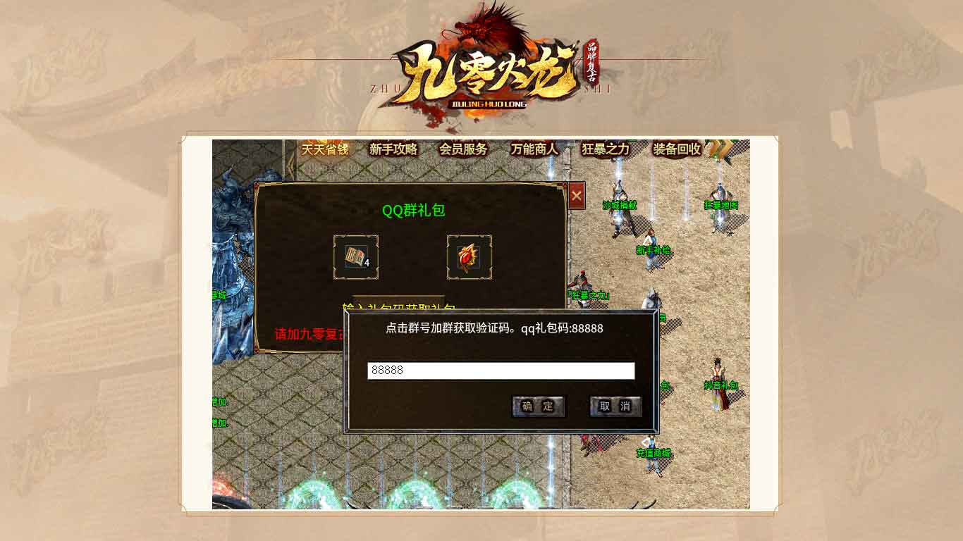 九零火龙软件封面