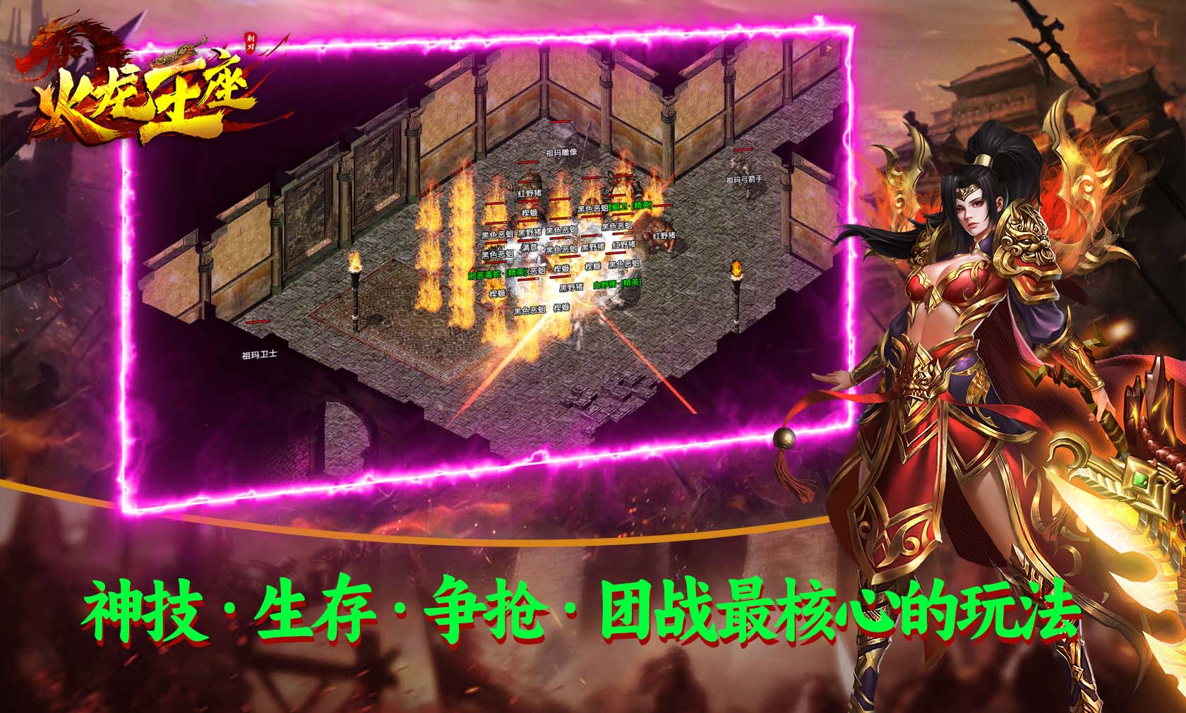 刺刀火龙王座软件封面