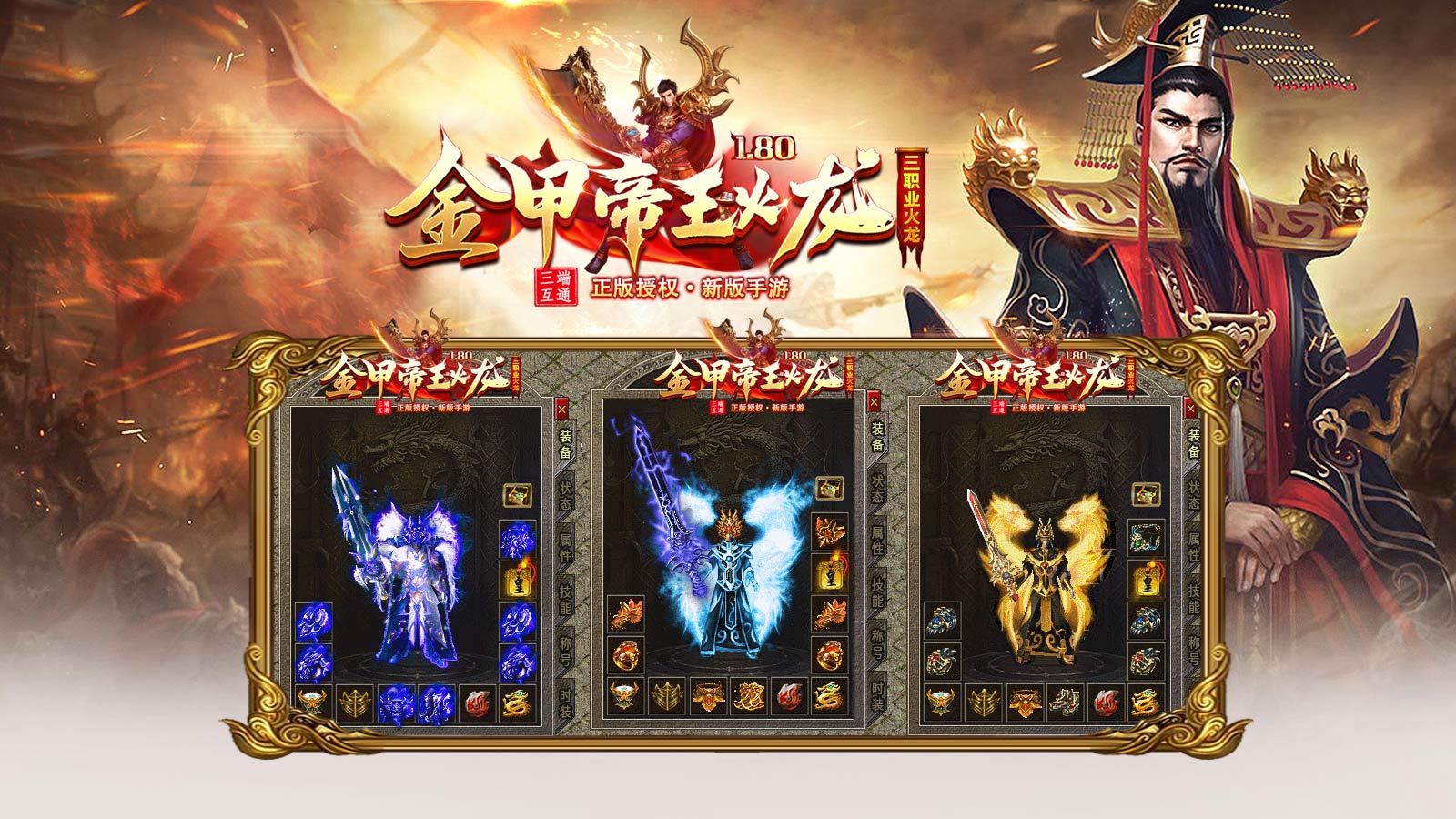 金甲帝王火龙软件封面