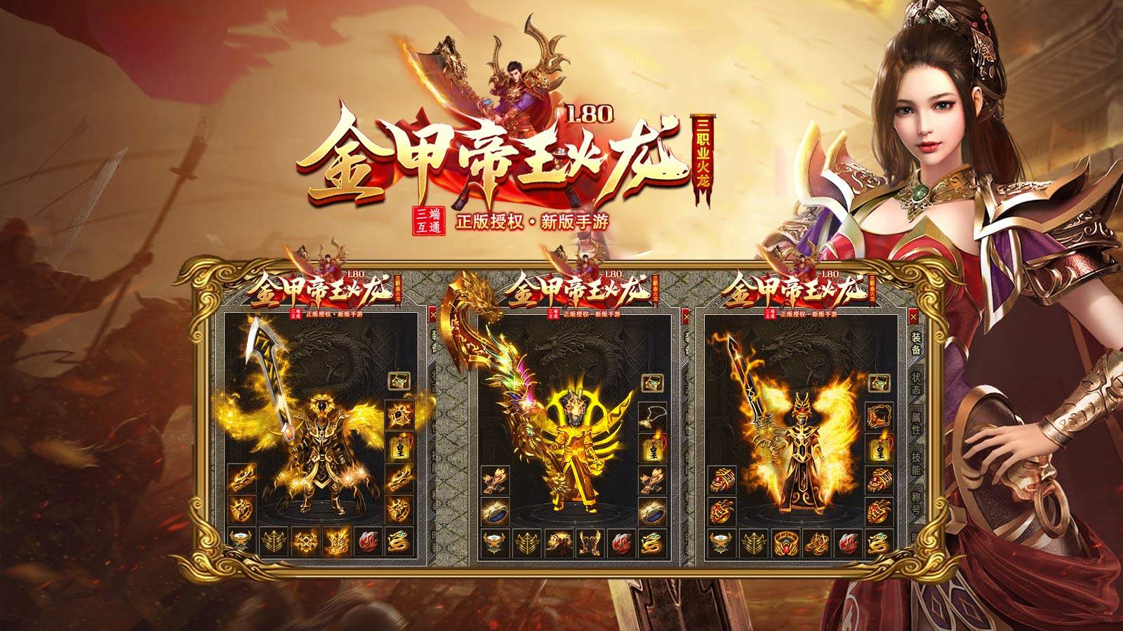 金甲帝王火龙软件封面