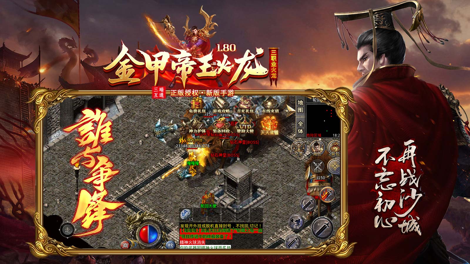金甲帝王火龙软件封面