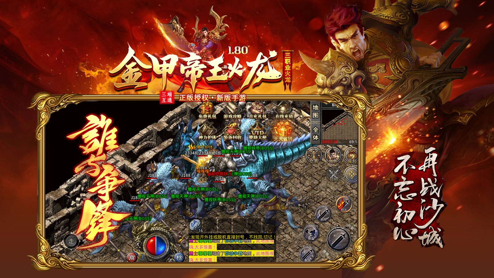 金甲帝王火龙软件封面