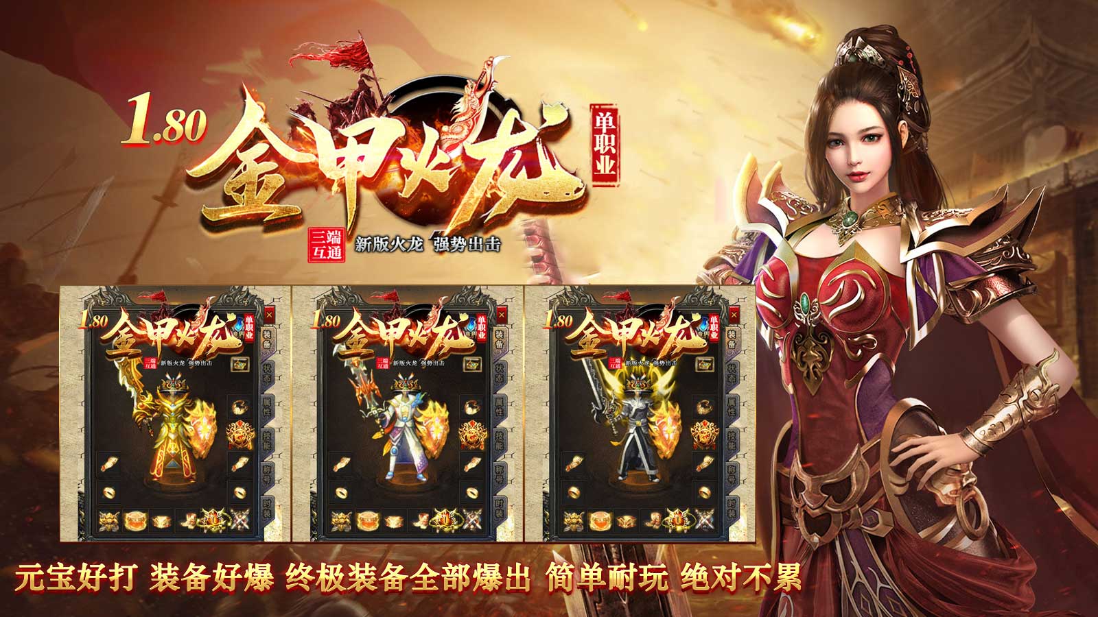 金甲火龙单职业软件封面
