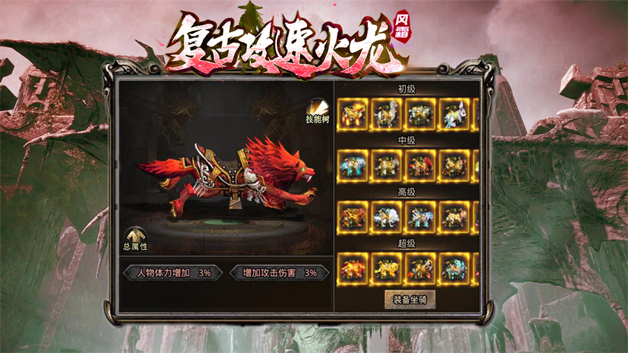 风霜复古攻速火龙软件封面