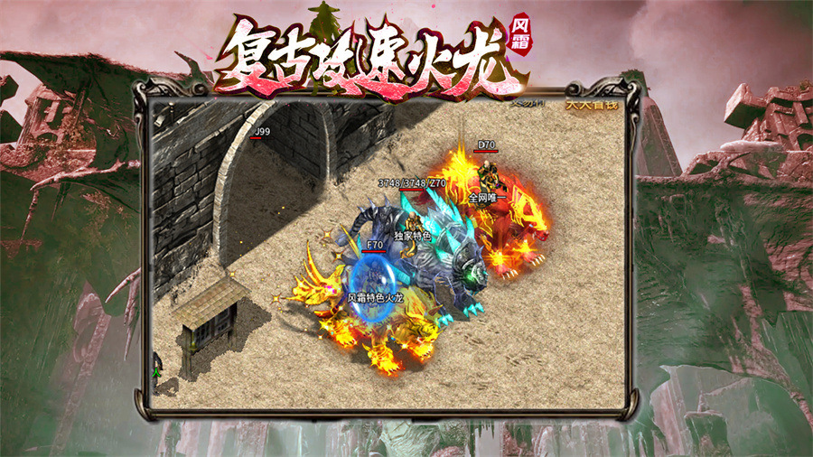 风霜复古攻速火龙软件封面
