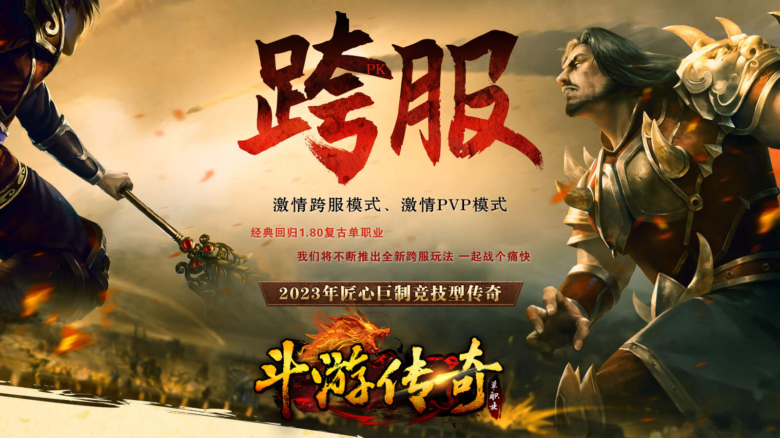 斗游传奇软件封面
