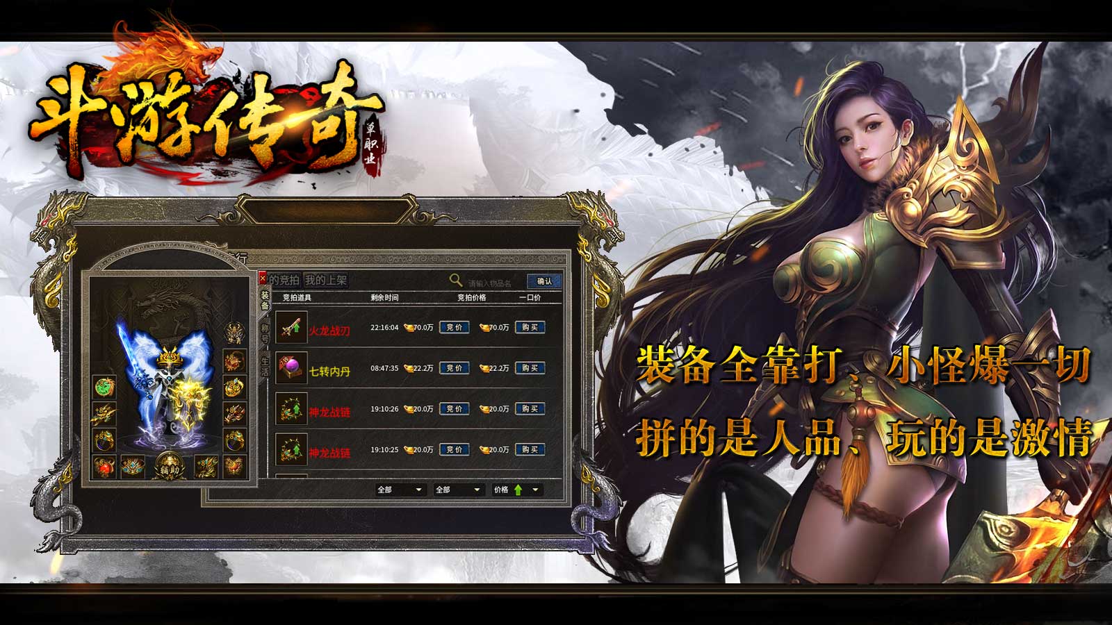 斗游传奇软件封面