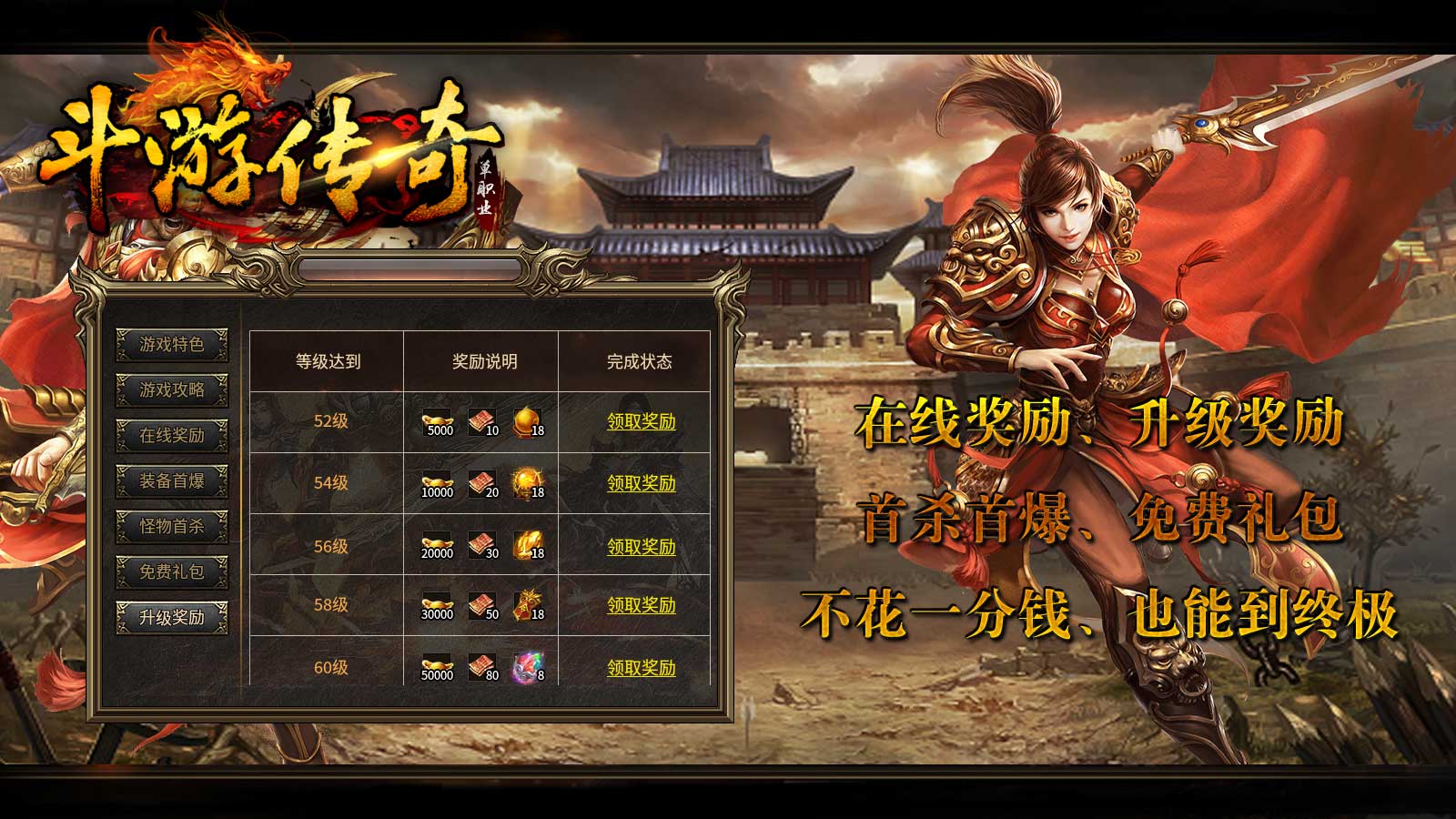 斗游传奇软件封面