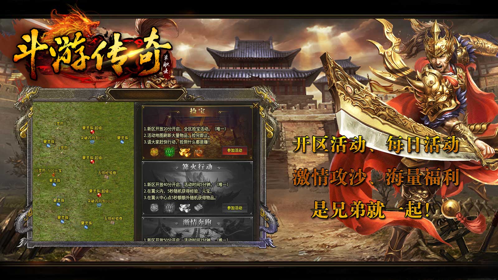 斗游传奇软件封面