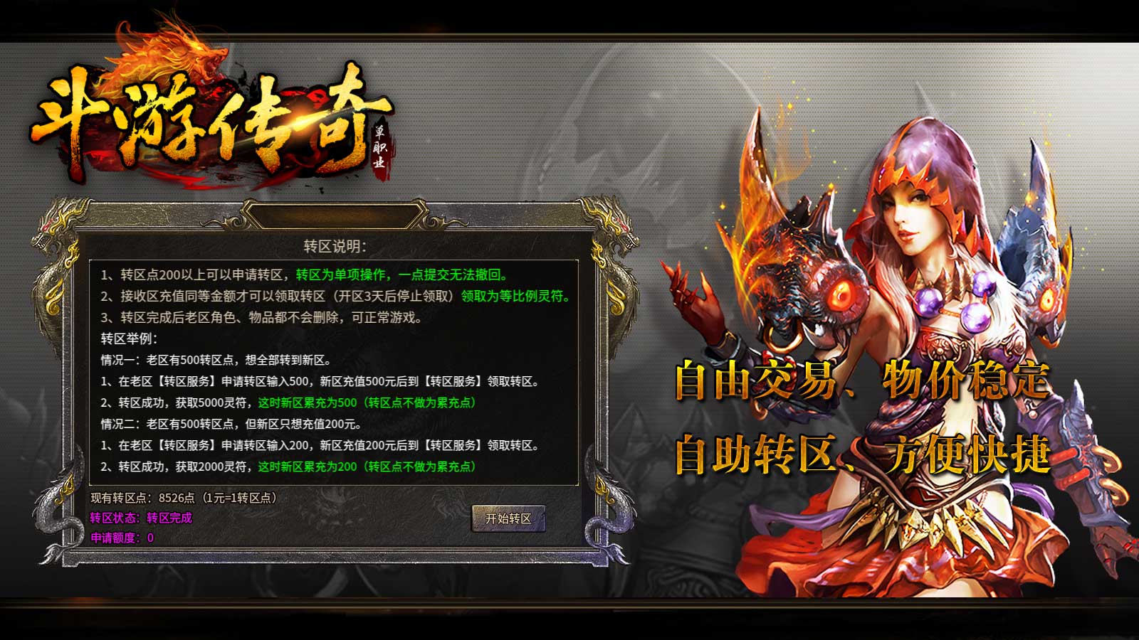 斗游传奇软件封面
