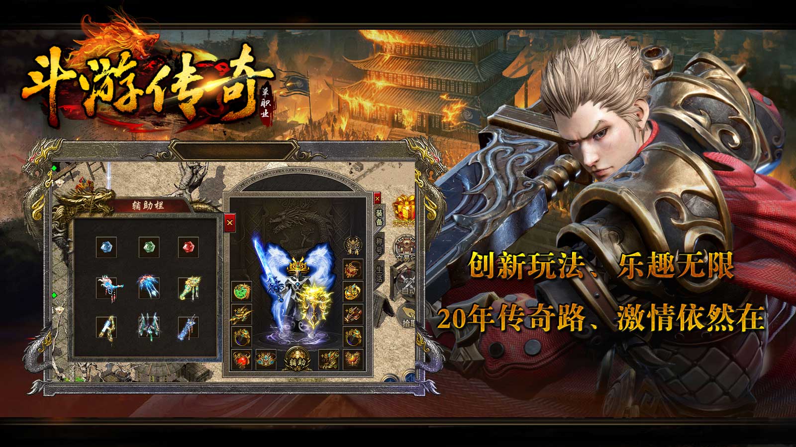 斗游传奇软件封面