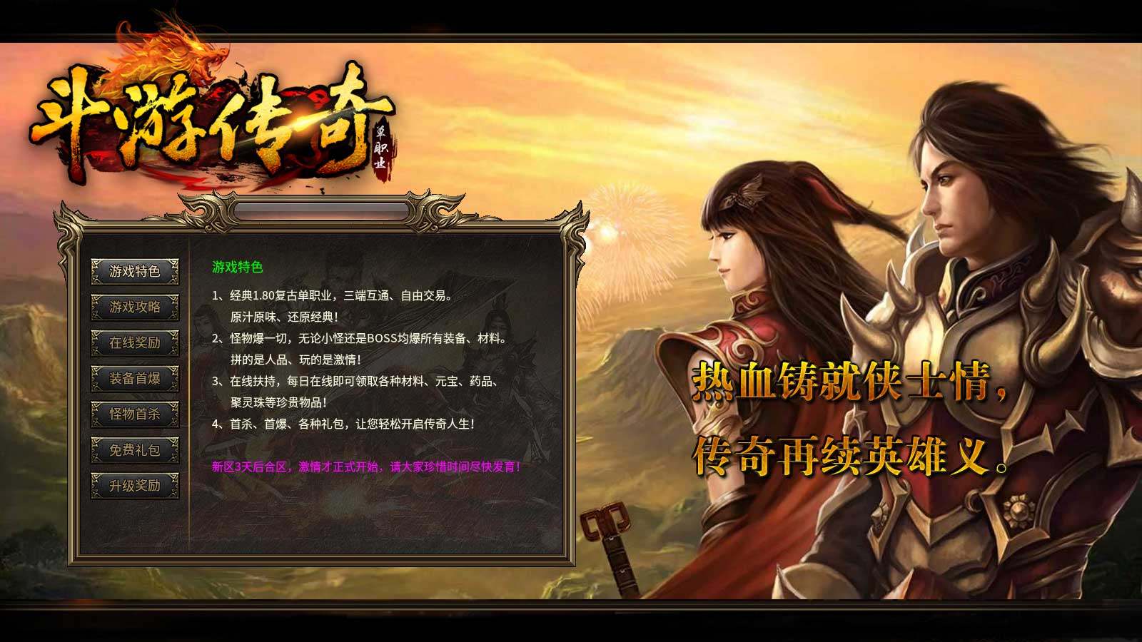 斗游传奇软件封面