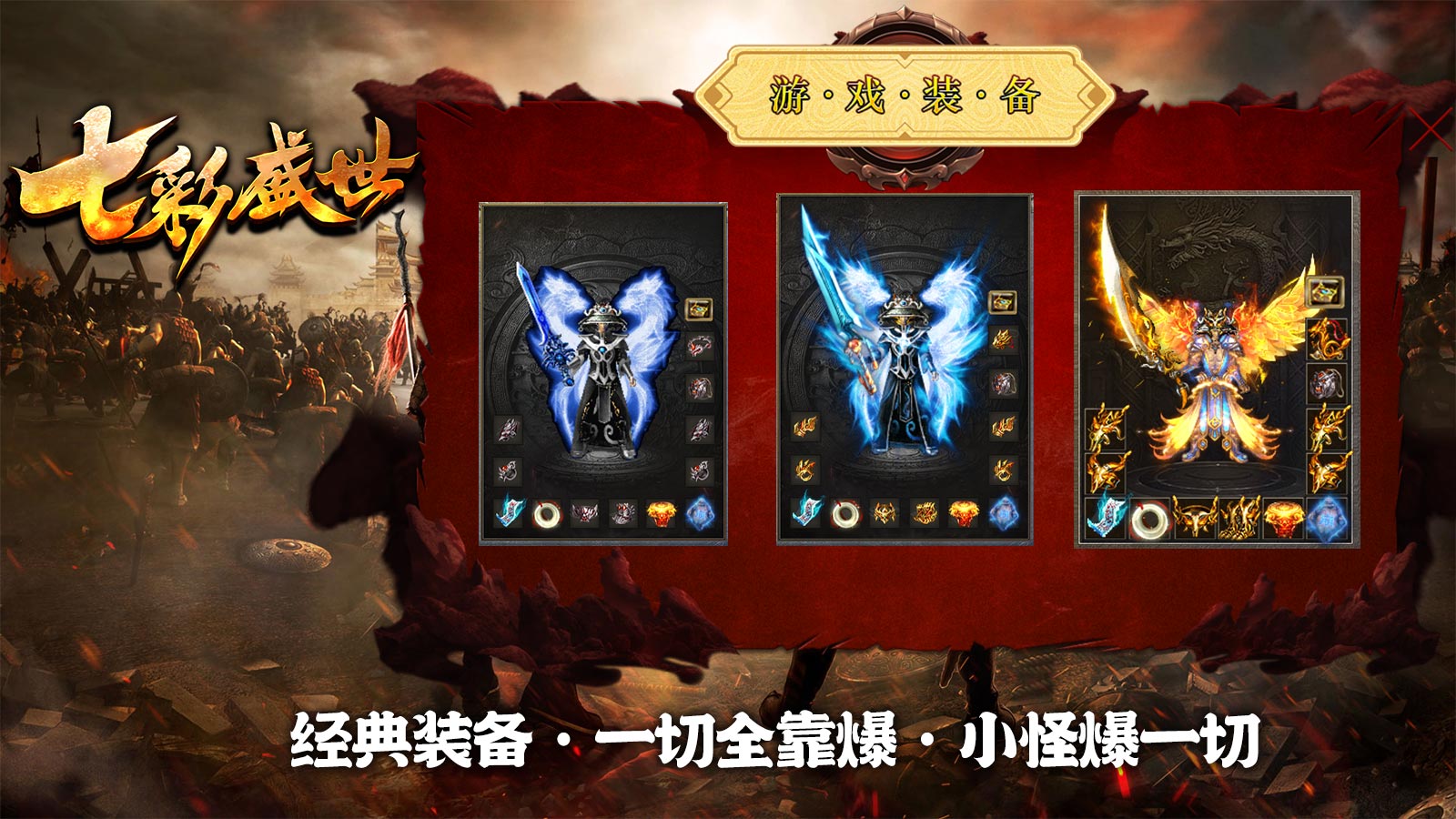 七彩盛世火龙软件封面
