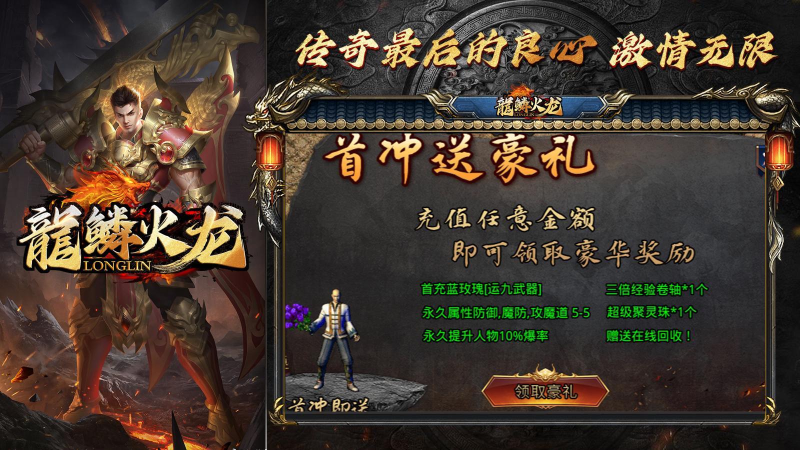 龙鳞火龙软件封面