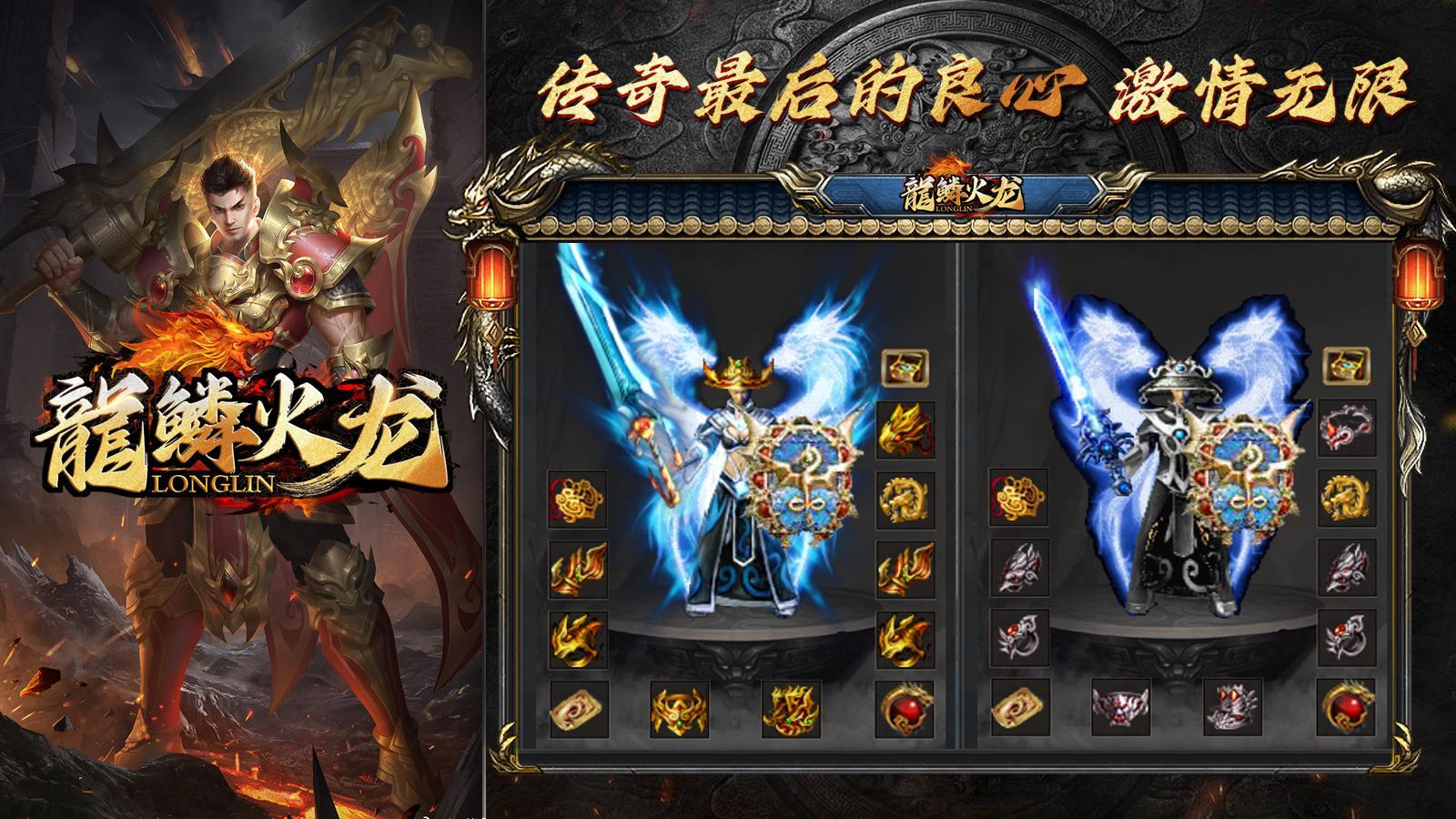龙鳞火龙软件封面