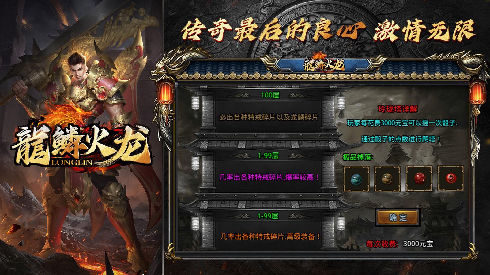 龙鳞火龙软件封面