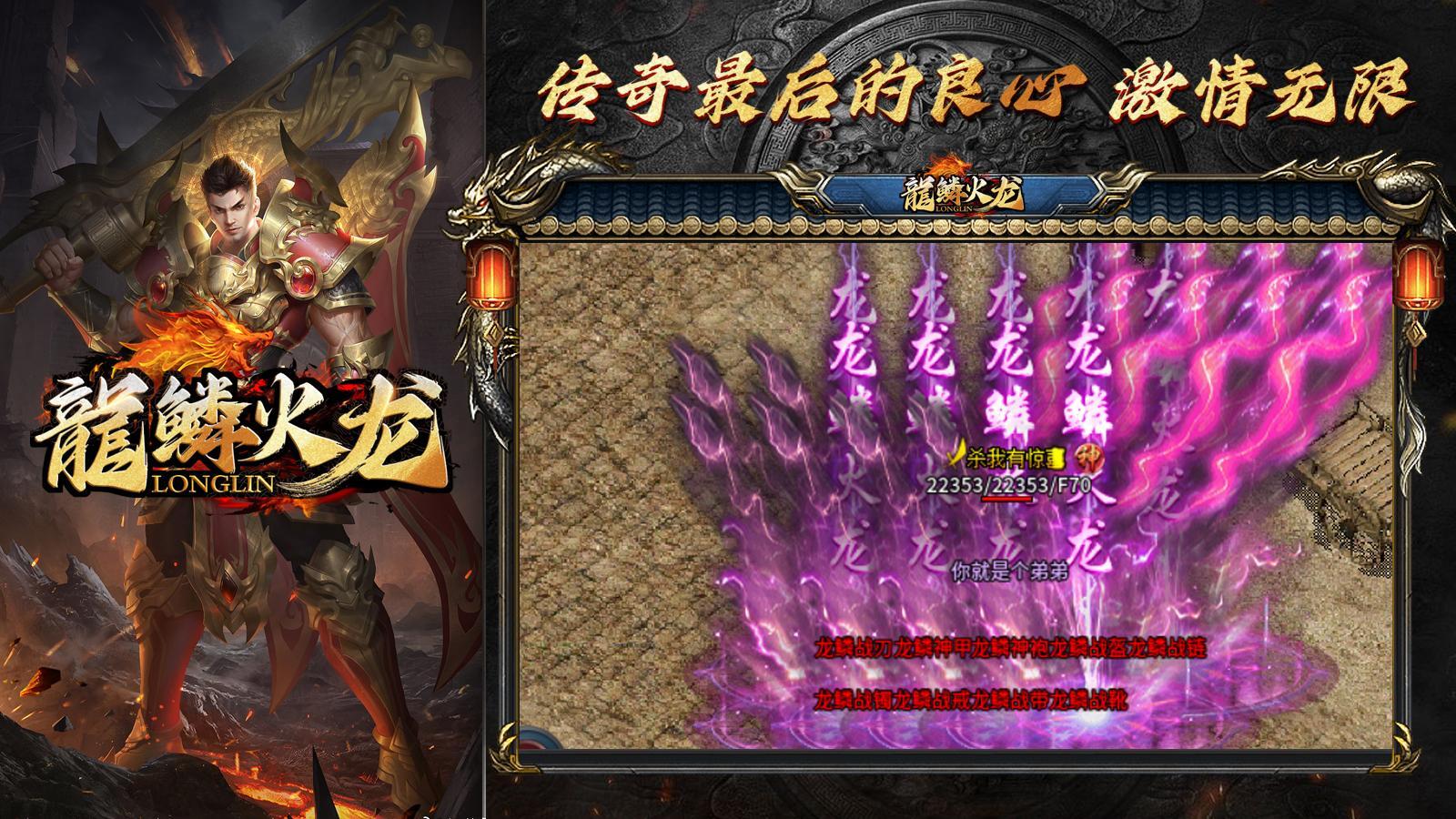 龙鳞火龙软件封面