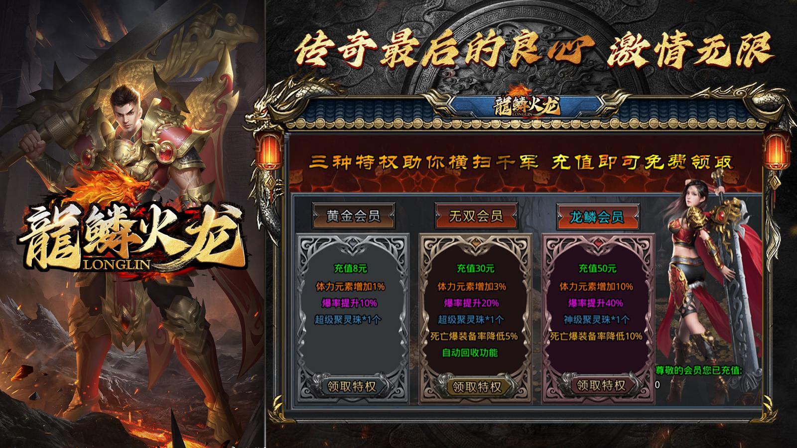 龙鳞火龙软件封面