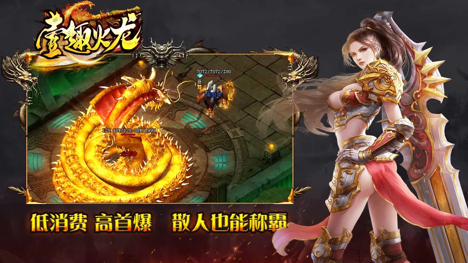 壹趣火龙软件封面