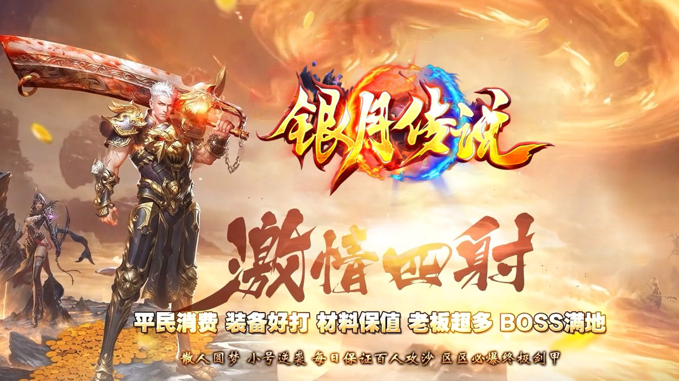银月传说软件封面