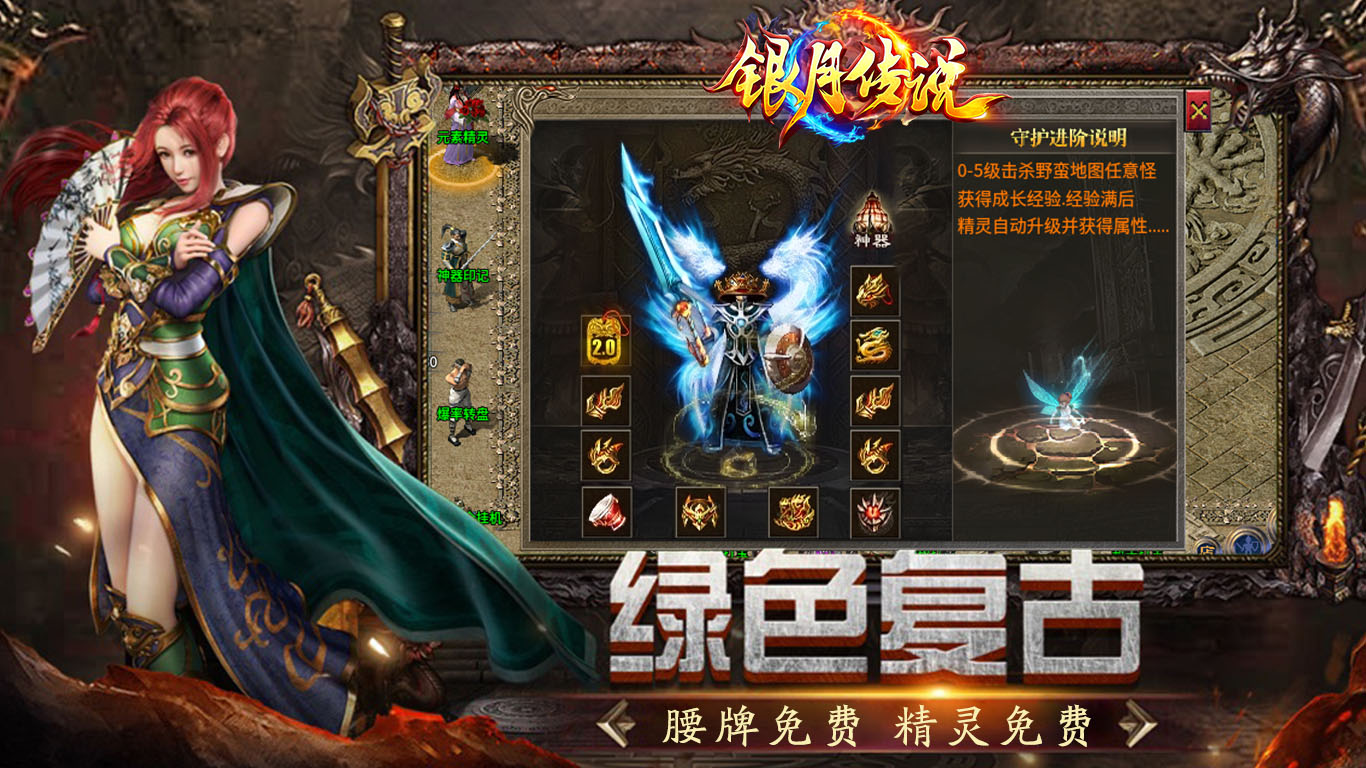 银月传说软件封面