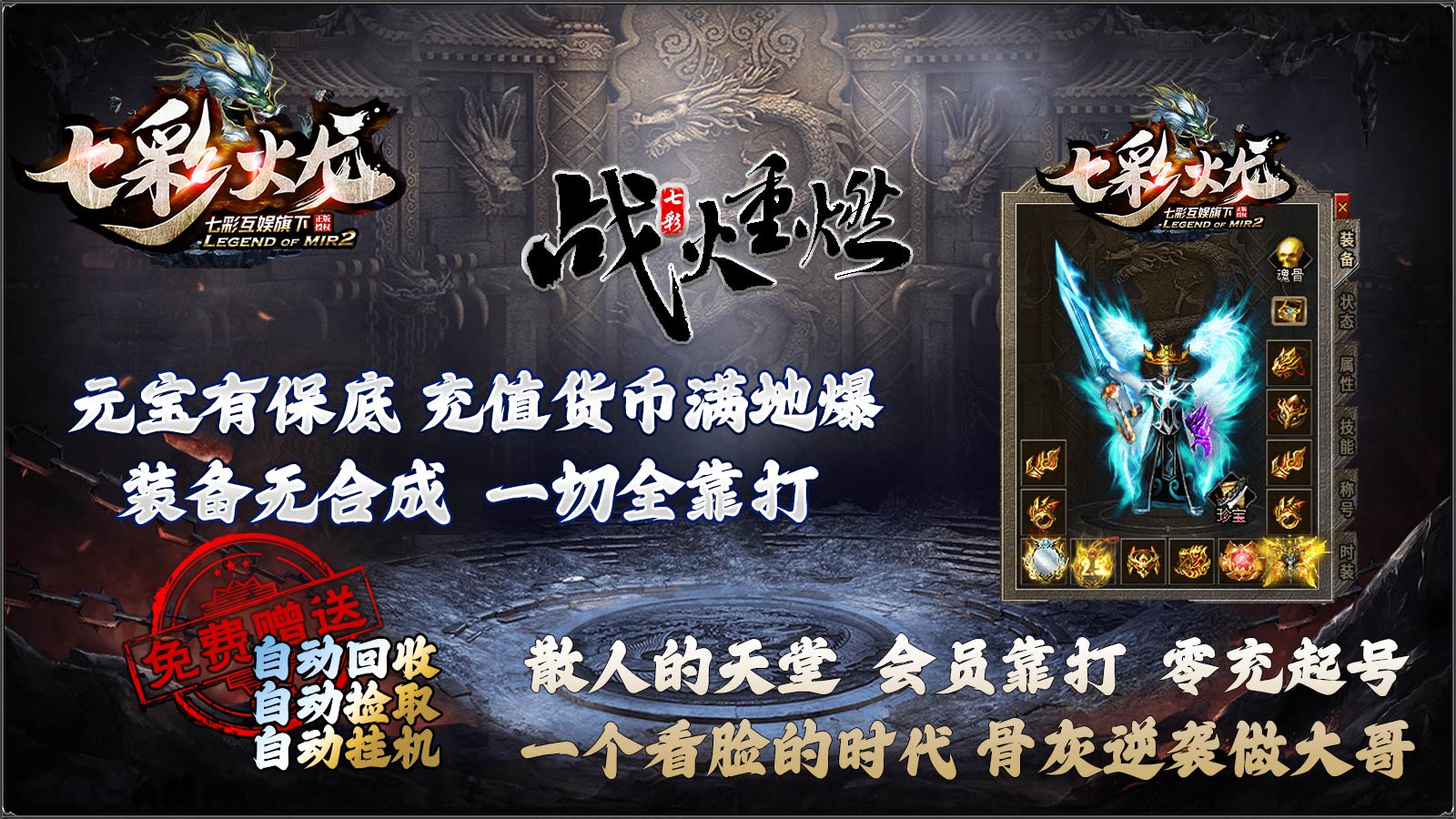 七彩火龙软件封面