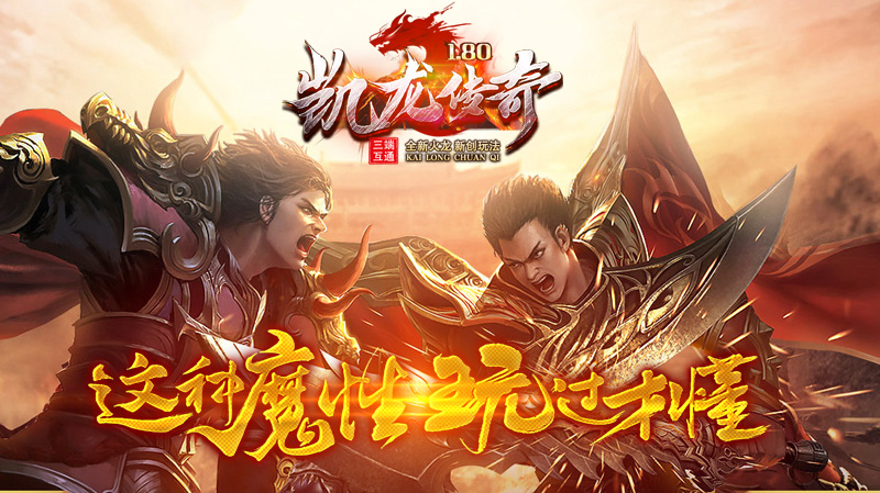 凯龙传奇软件封面