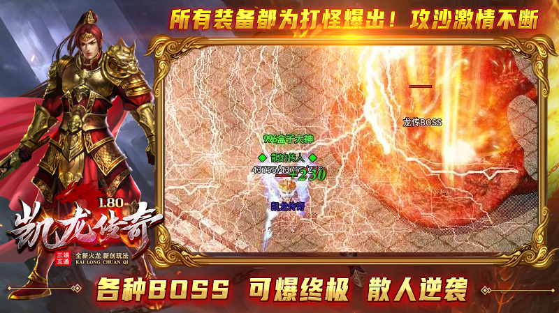 凯龙传奇软件封面
