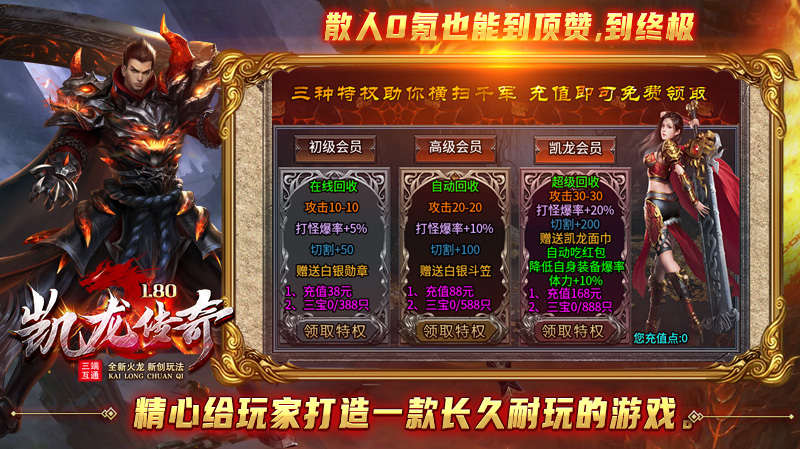 凯龙传奇软件封面