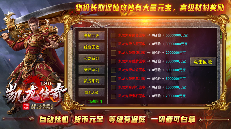 凯龙传奇软件封面