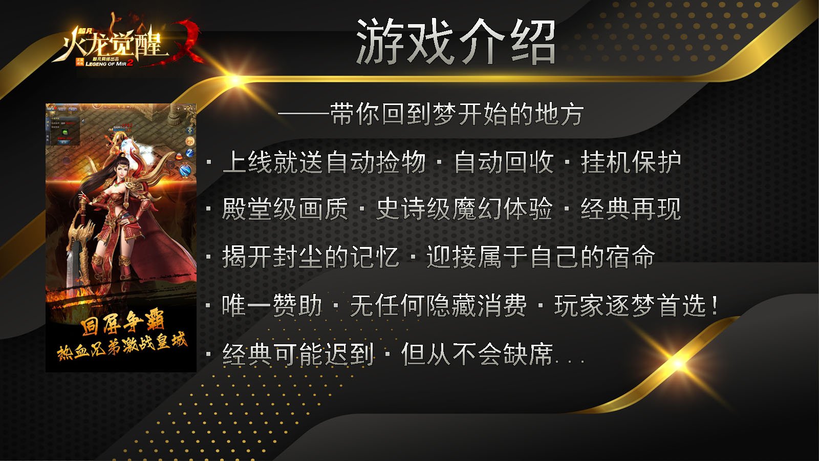 超凡火龙觉醒软件封面
