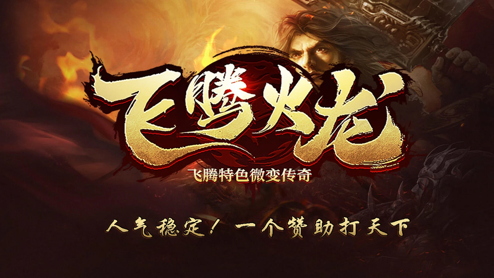 飞腾火龙微变软件封面