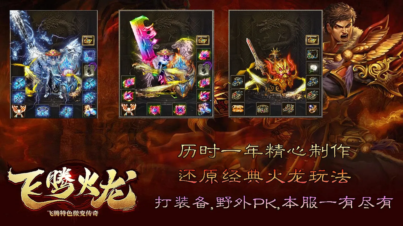 飞腾火龙微变软件封面