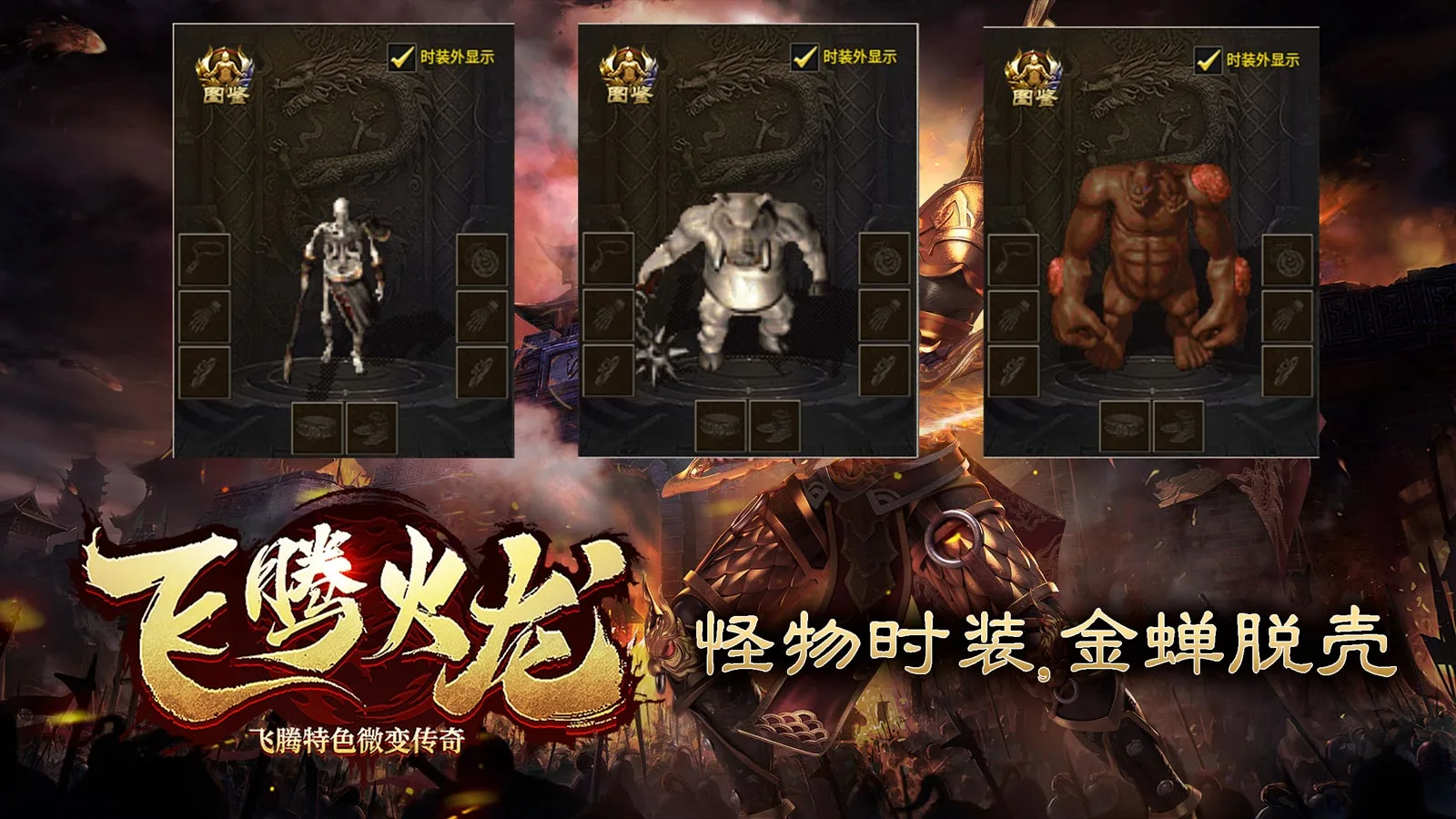 飞腾火龙微变软件封面