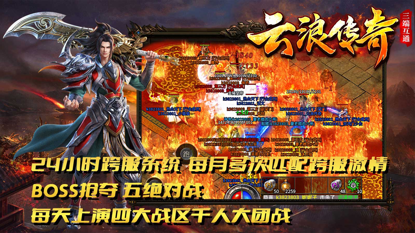 云浪传奇软件封面