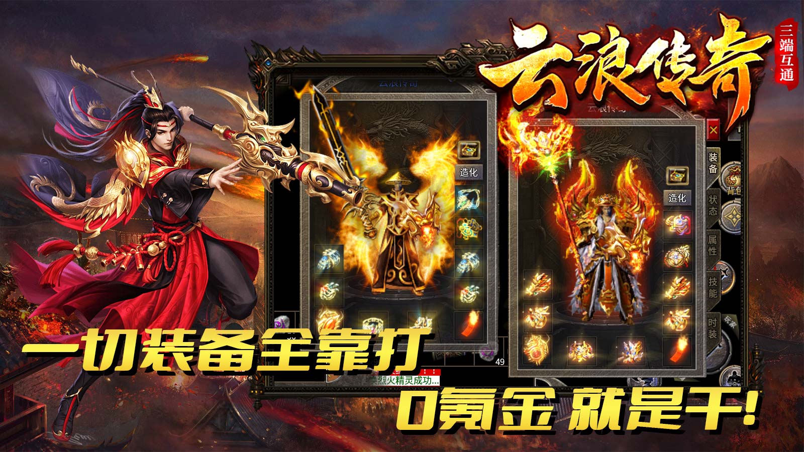 云浪传奇软件封面