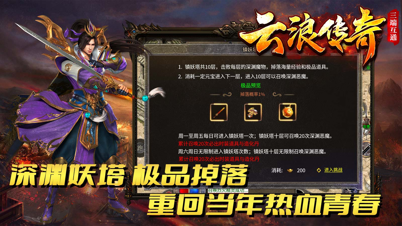 云浪传奇软件封面