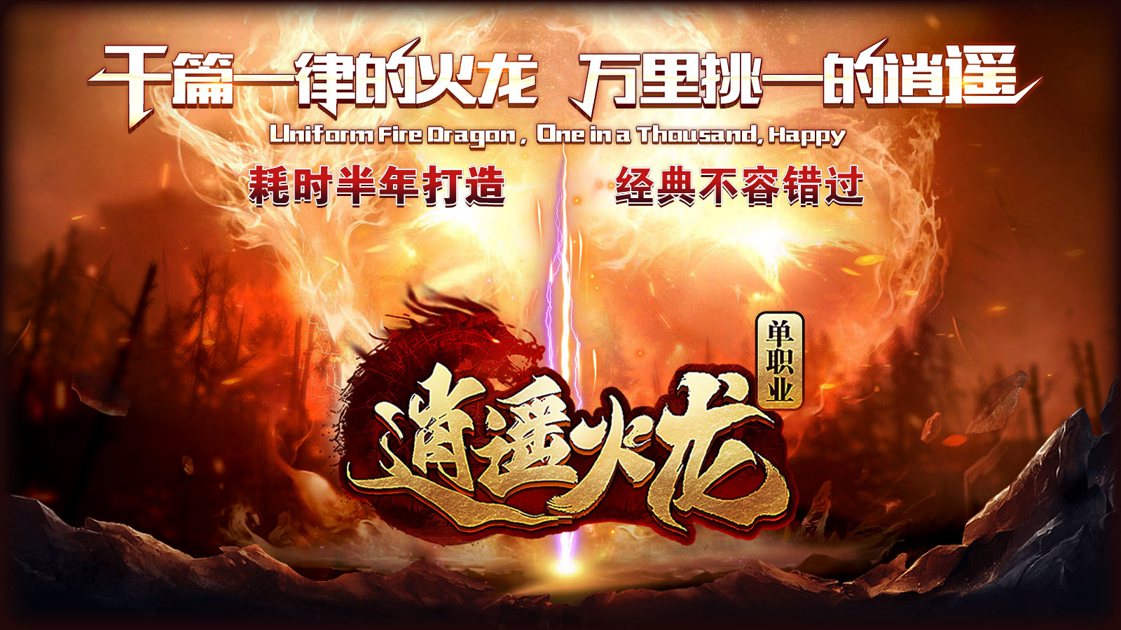 帝九逍遥火龙软件封面