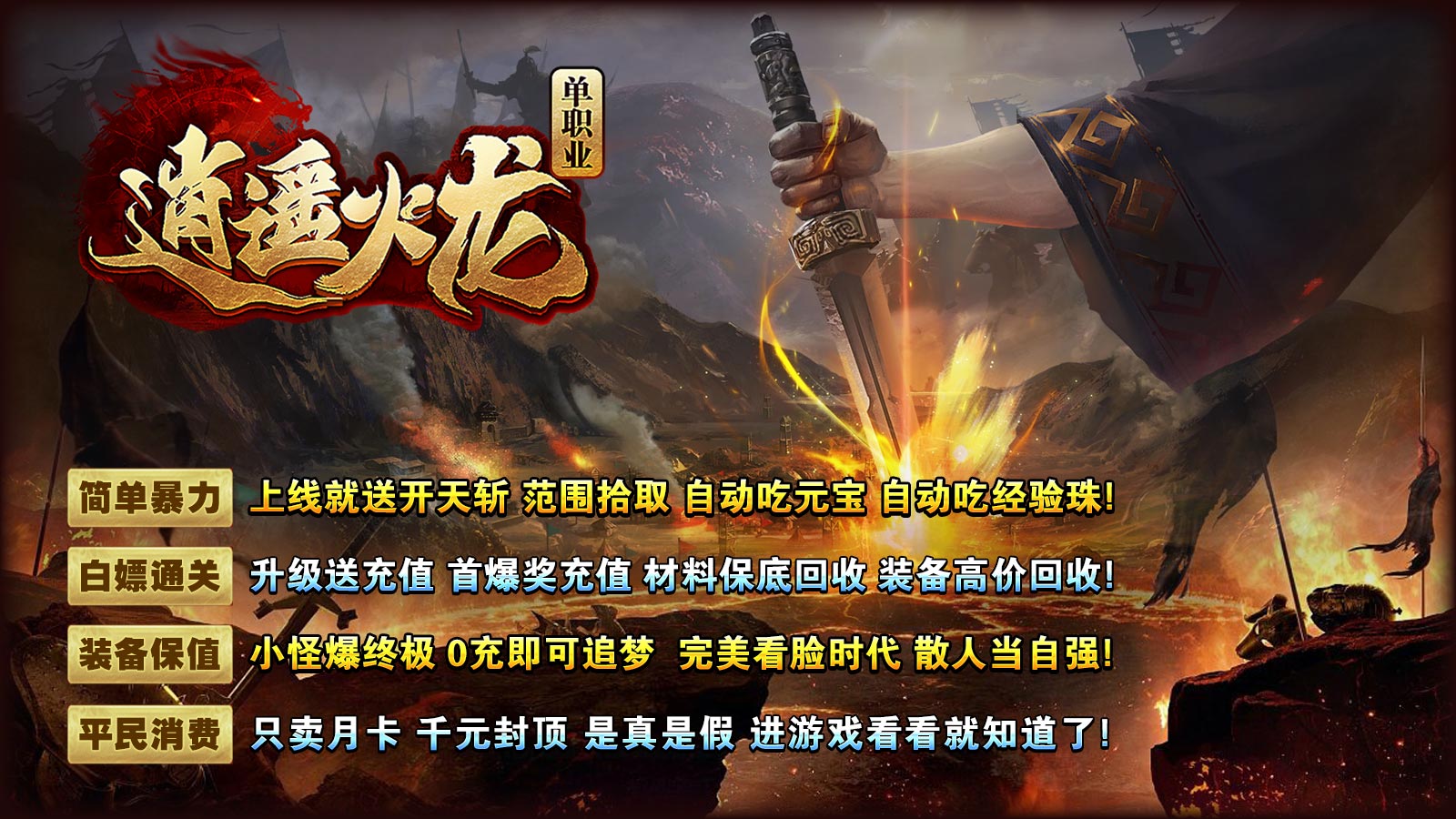 帝九逍遥火龙软件封面