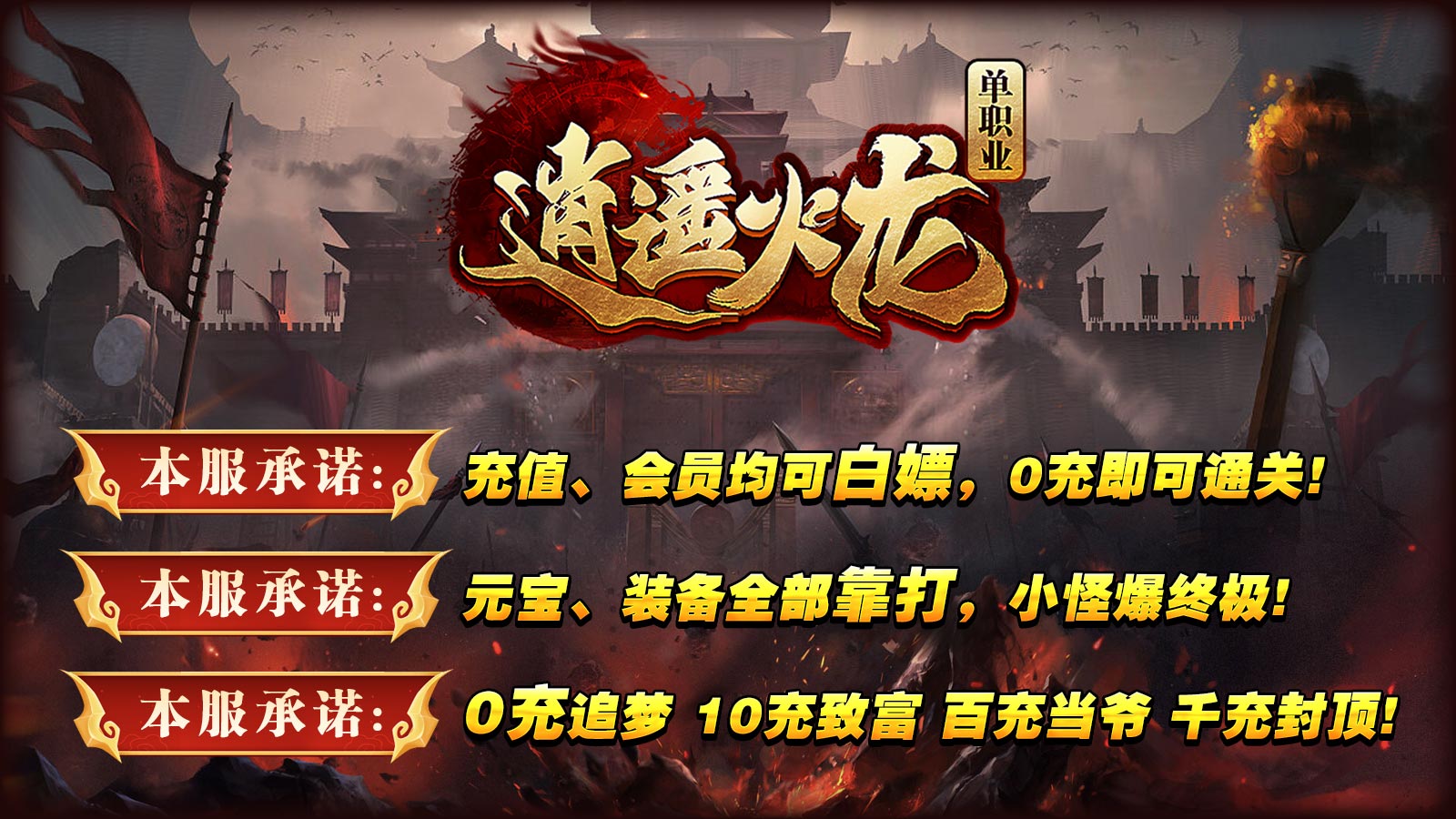 帝九逍遥火龙软件封面