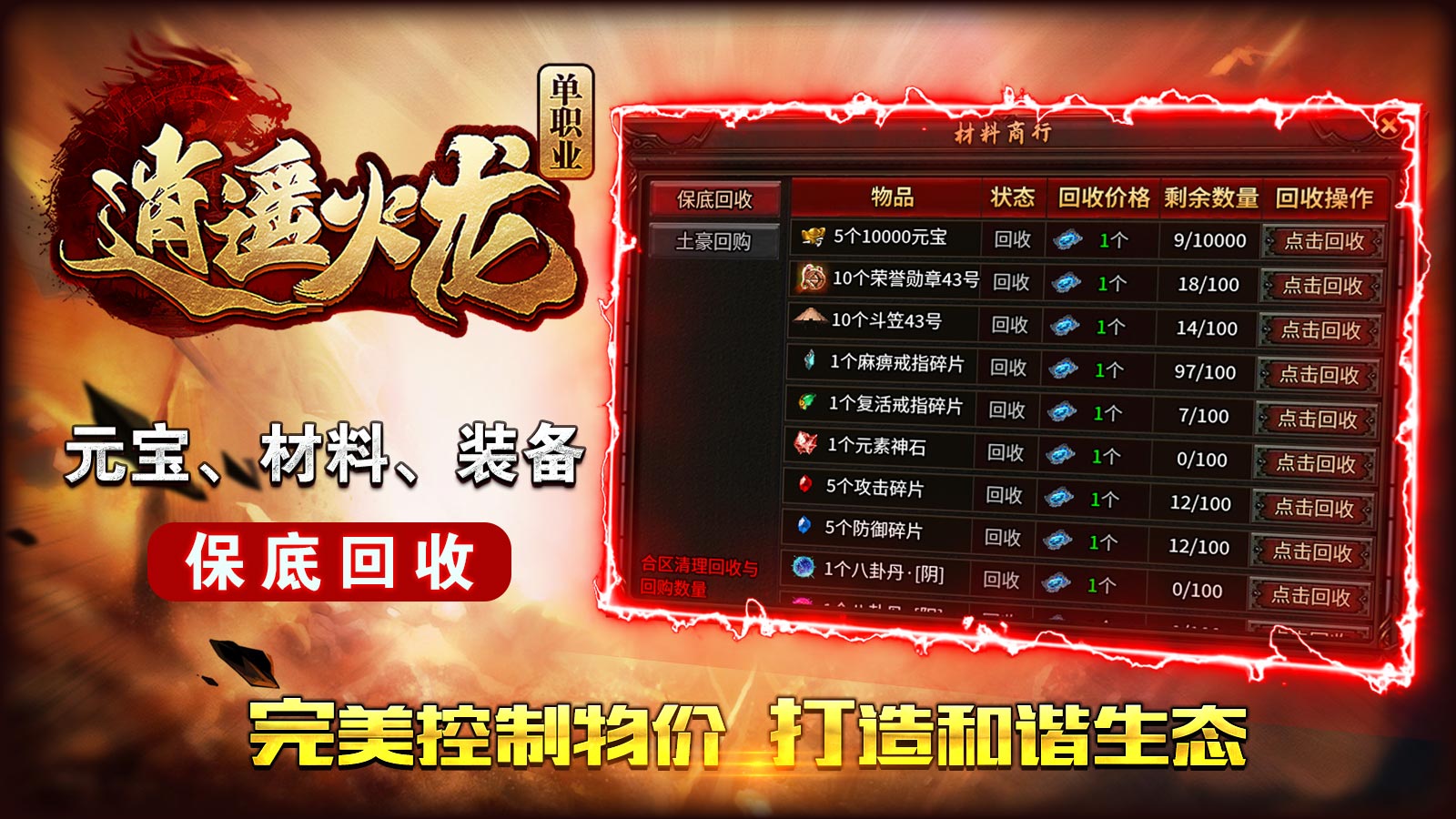 帝九逍遥火龙软件封面